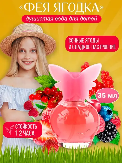 Parli Parfum Туалетная вода для детей Фея ягодка