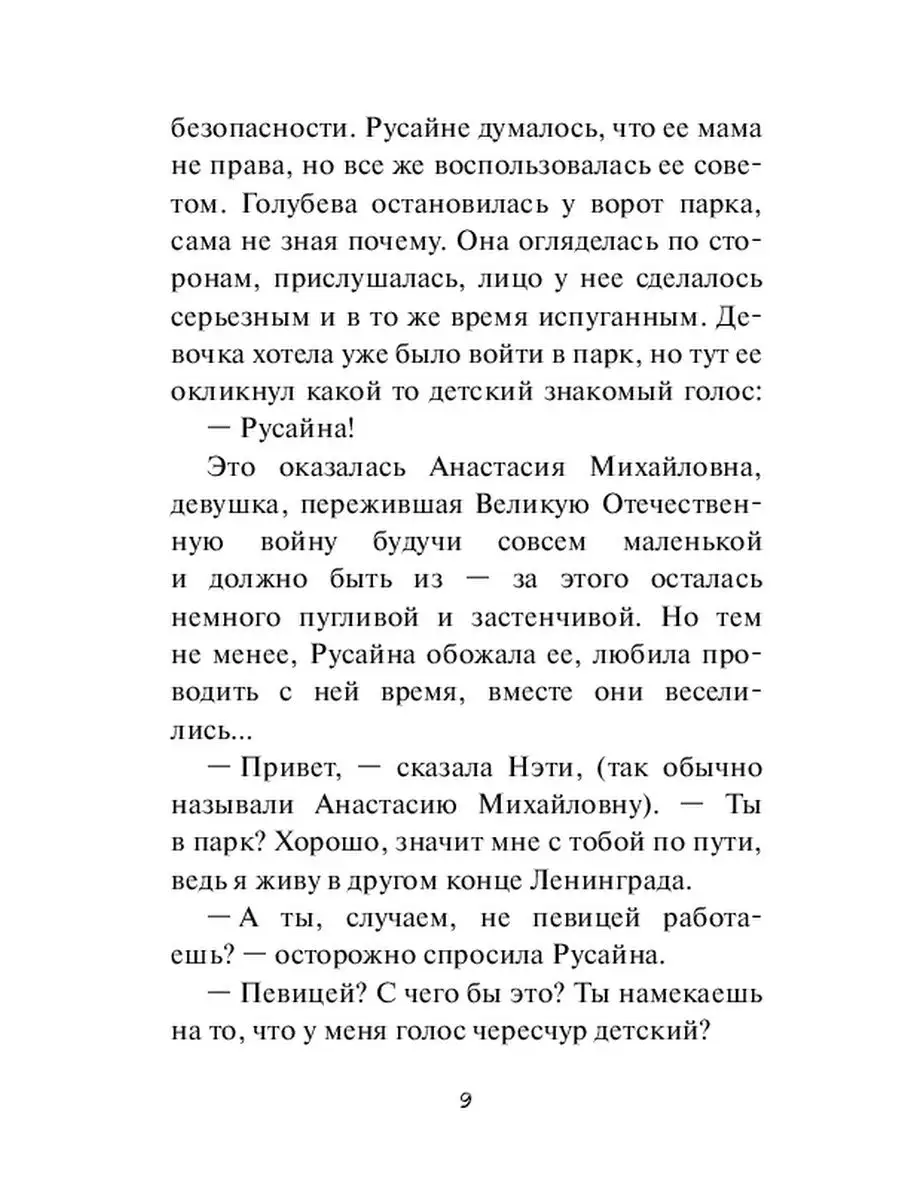 Русайна. Путешествие на воздушном шаре Ridero 35582315 купить в  интернет-магазине Wildberries