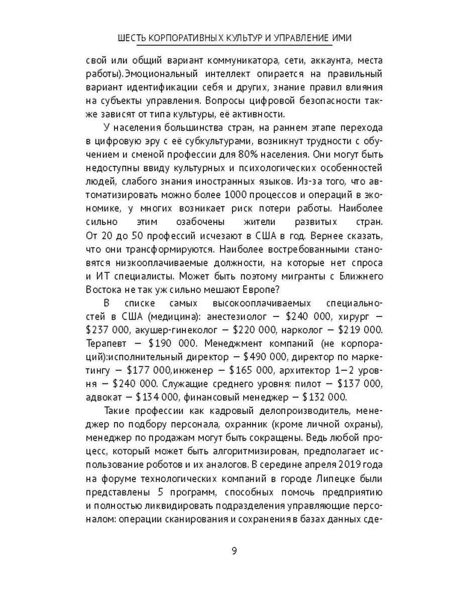 Шесть корпоративных культур и управление ими Ridero 35582670 купить за 713  ₽ в интернет-магазине Wildberries