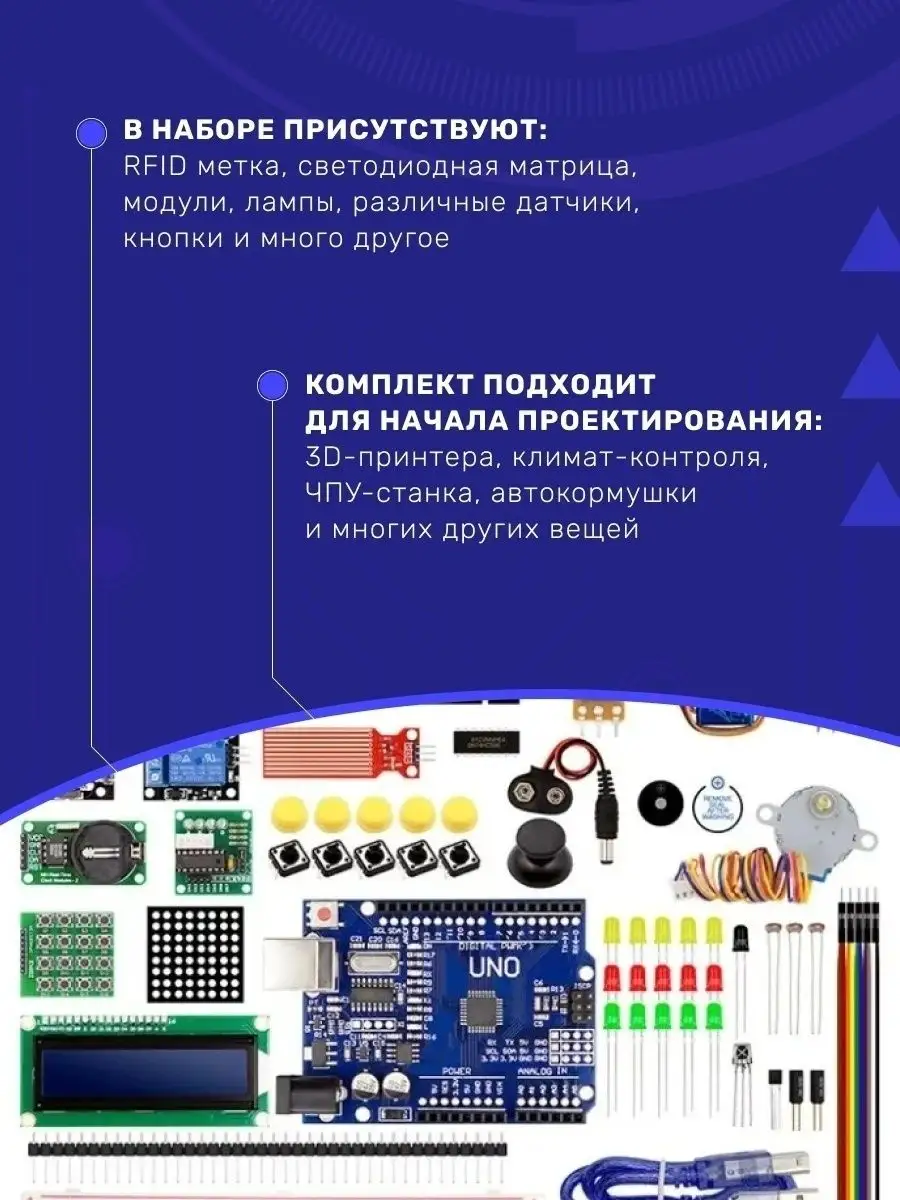 Изучаем Arduino UNO KIT , набор для изучение Ардуино Уно