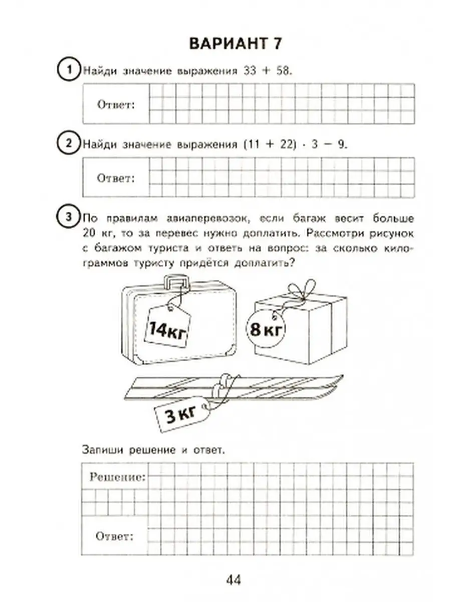 Впр. фиоко. статград. математика. 4 класс. 15 вариантов Экзамен 35584998  купить в интернет-магазине Wildberries