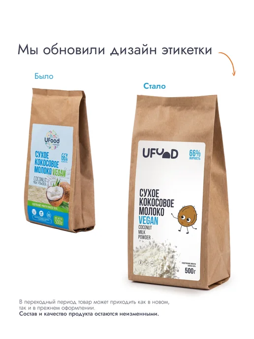 UFOOD.MARKET Сухое кокосовое молоко Vegan, 66%, 500 г, 66%, фото 2