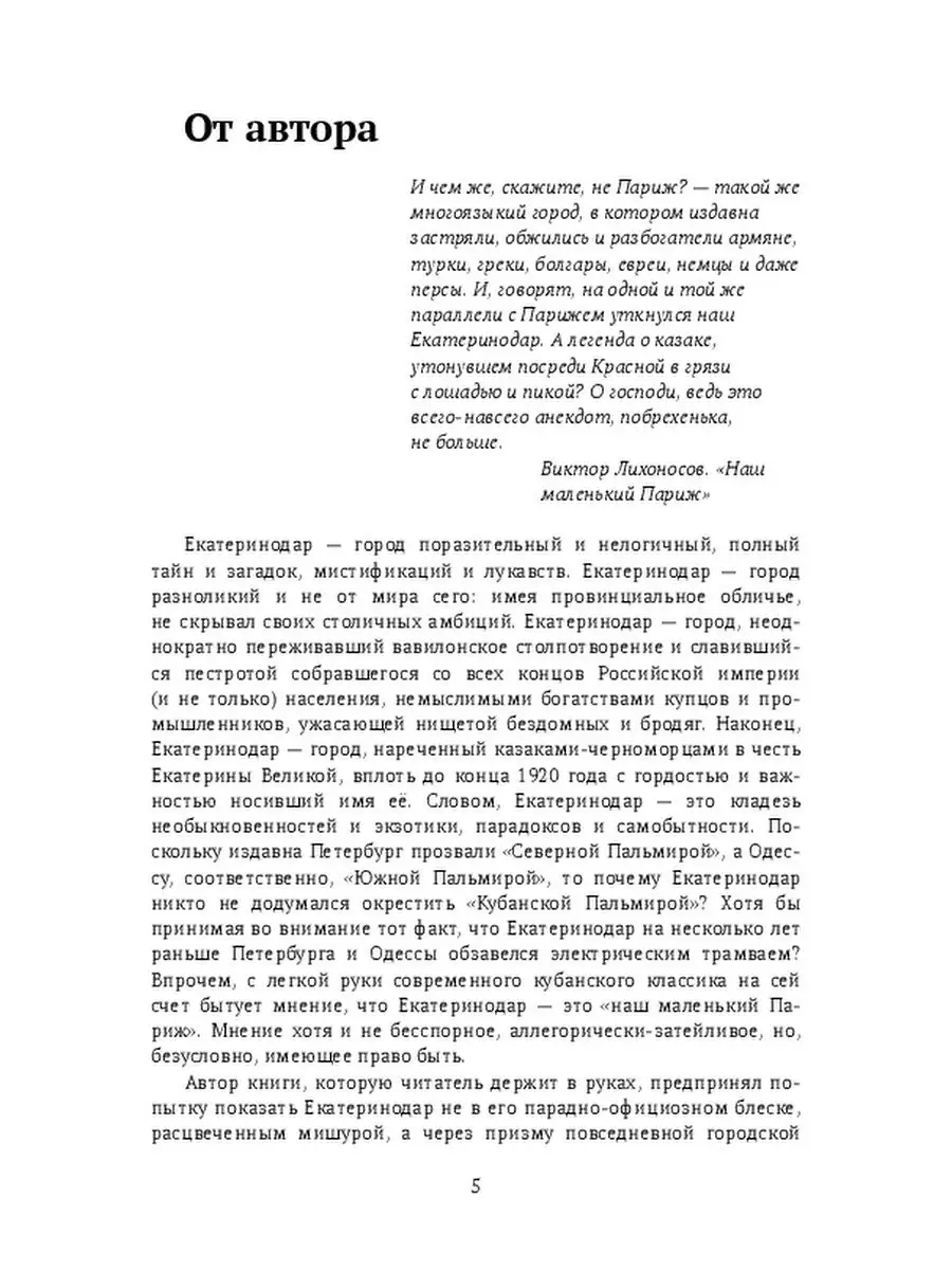 Старый Екатеринодар. Повседневная жизнь Ridero 35591301 купить в  интернет-магазине Wildberries