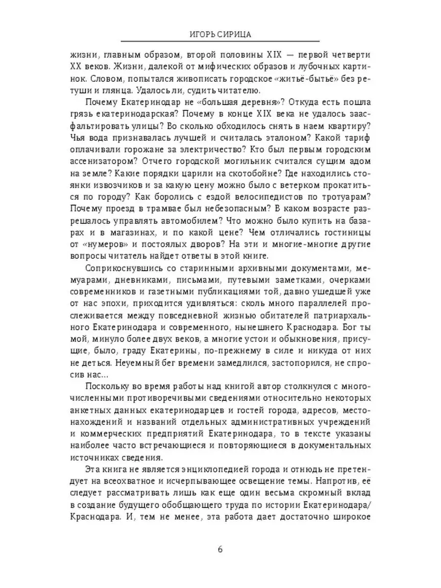 Старый Екатеринодар. Повседневная жизнь Ridero 35591301 купить в  интернет-магазине Wildberries