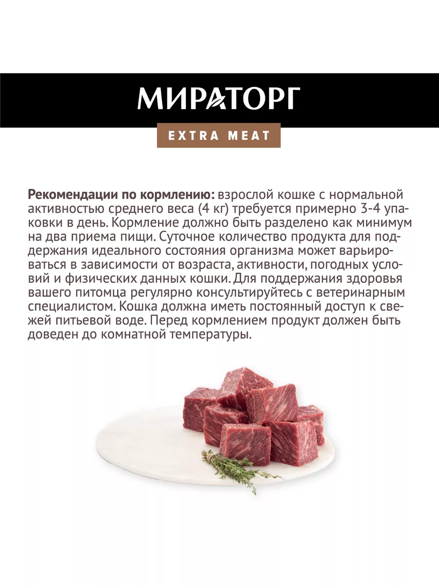 Влажный корм для стерилизованных кошек, Black Angus,80г*24 Мираторг  35594448 купить за 612 ₽ в интернет-магазине Wildberries