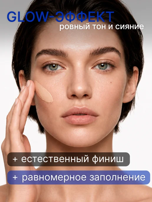 TF COSMETICS Тональный крем GLOW TRIUMPH FOUNDATION, SPF-15, 30 мл, 30 мл, фото 3