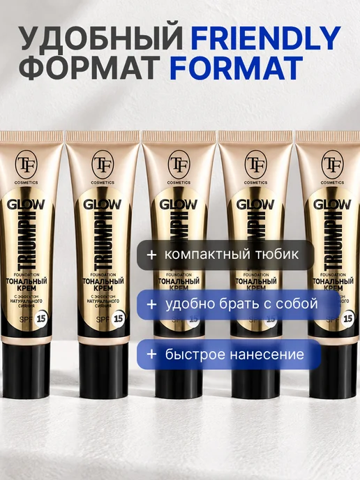 TF COSMETICS Тональный крем GLOW TRIUMPH FOUNDATION, SPF-15, 30 мл, 30 мл, фото 6