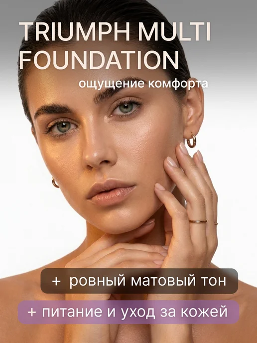 TF COSMETICS Тональный крем, увлажняющий, матовый финиш, SPF 10, бежевый, фото 3