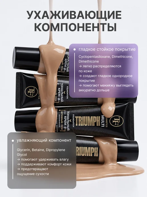 TF COSMETICS Тональный крем, увлажняющий, матовый финиш, SPF 10, бежевый, фото 8