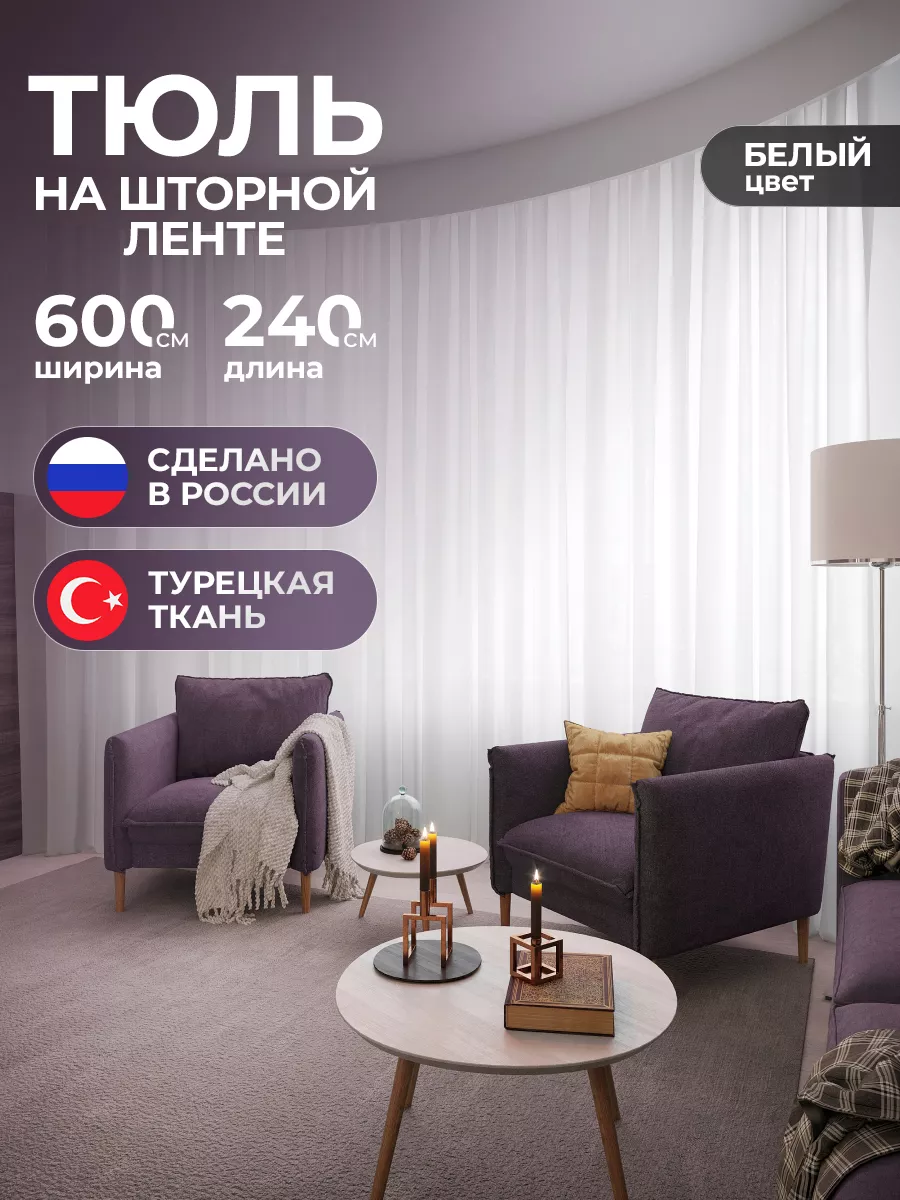 Тюль в спальню 600х240 Favia 35597829 купить за 1 095 ₽ в интернет-магазине  Wildberries