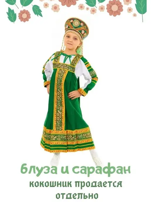Русский костюм народный купить в Москве | Русский костюм народный в интернет-магазине, цена 