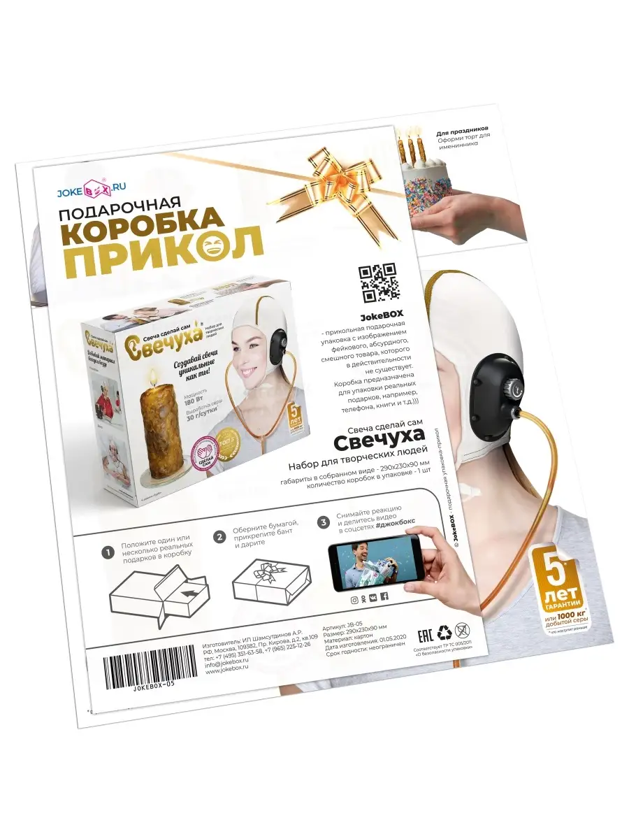 Шуточная подарочная коробка. 29*23*9 см JokeBOX 35600287 купить за 245 ₽ в  интернет-магазине Wildberries