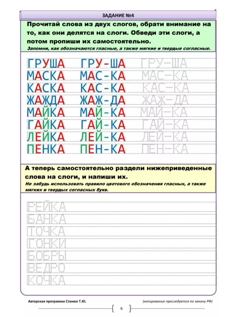 Прописи для дошкольников Станюк Т.Ю. 35601086 купить за 438 ₽ в  интернет-магазине Wildberries