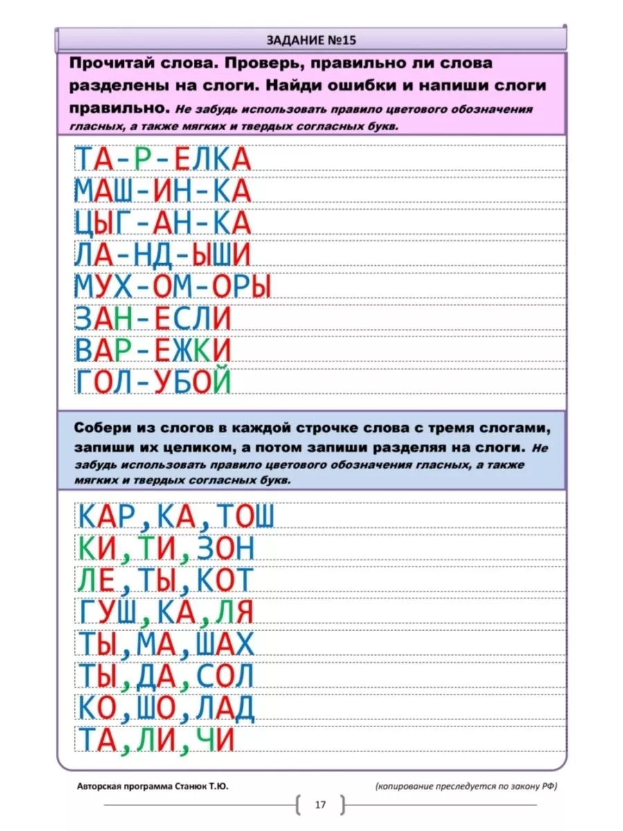 Прописи для дошкольников Станюк Т.Ю. 35601086 купить за 438 ₽ в  интернет-магазине Wildberries