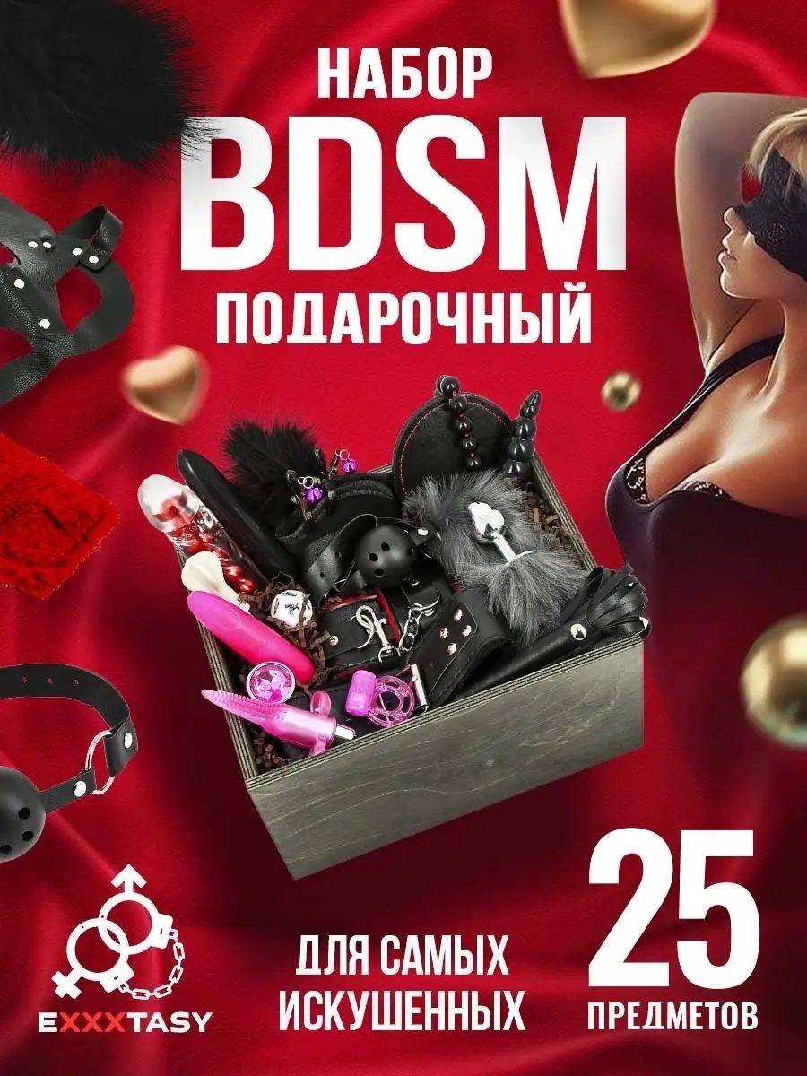 Exxxtasy Подарочный набор бокс 18+ бдсм