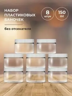 Набор пластиковых банок Slimeart 35607990 купить за 325 ₽ в интернет-магазине Wildberries