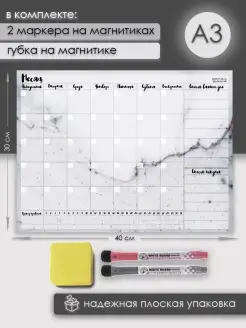 Магнитный планер А3 календарь доска на холодильник ПланерОК 35609457 купить за 534 ₽ в интернет-магазине Wildberries