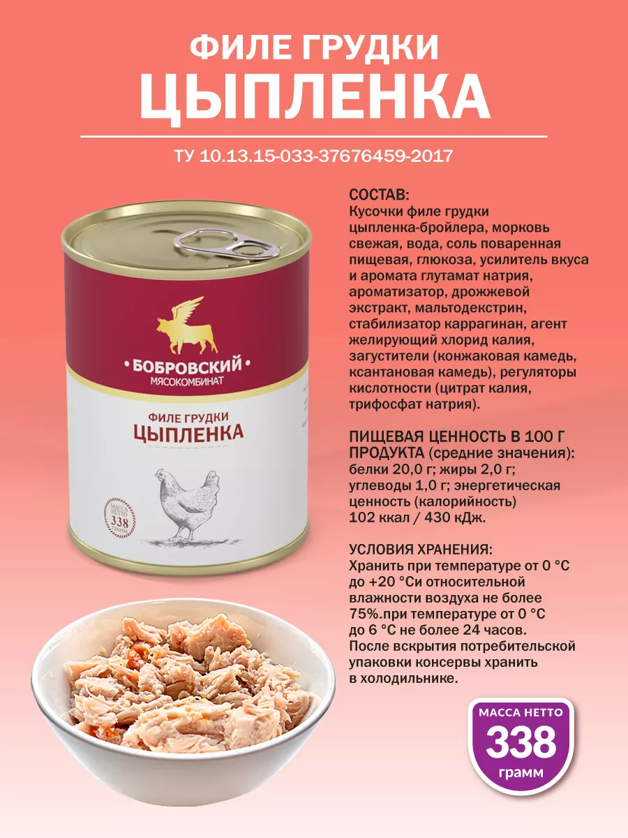 Филе грудки цыпленка в собственном соку МКБ 338 гр. - 4 шт. Бобровский  мясокомбинат 35609734 купить за 709 ₽ в интернет-магазине Wildberries
