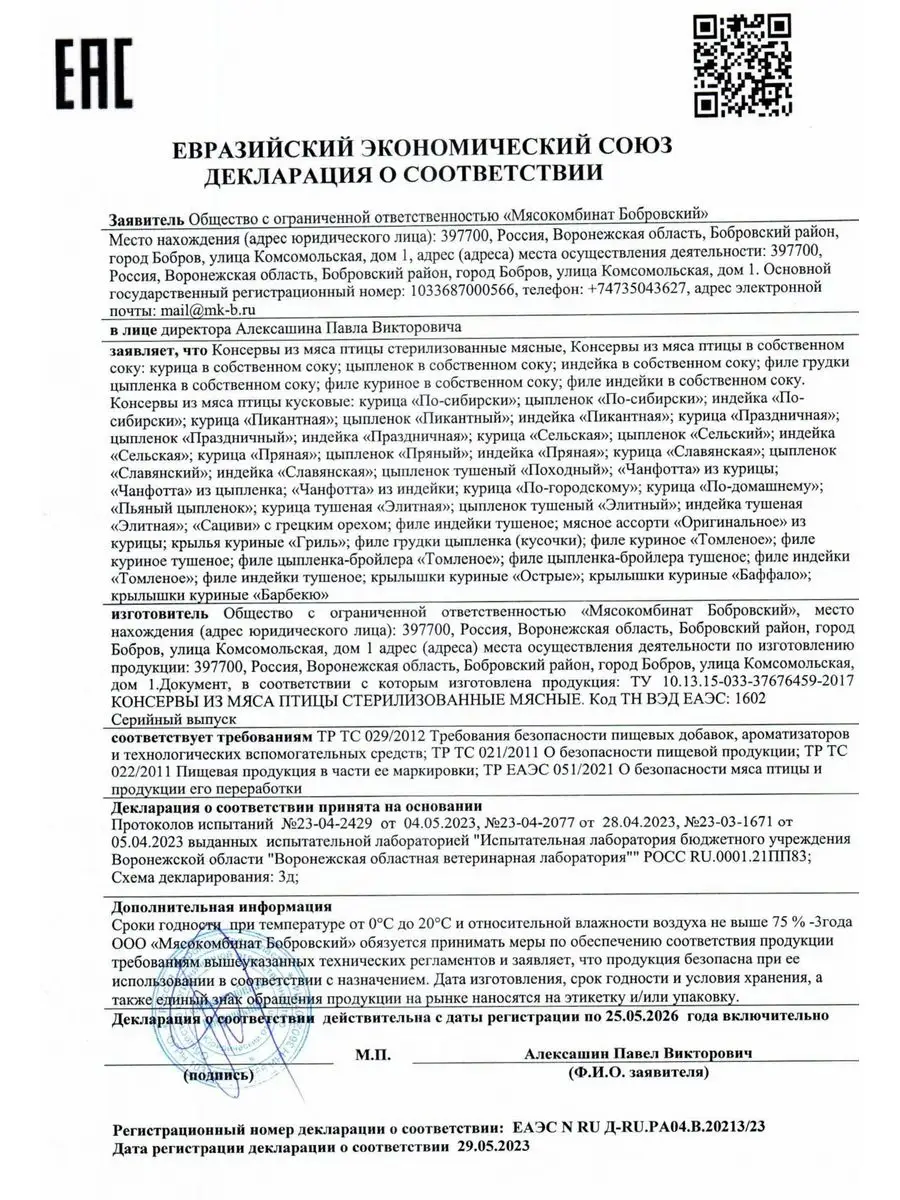 Филе грудки цыпленка в собственном соку МКБ 338 гр. - 4 шт. Бобровский  мясокомбинат 35609734 купить за 772 ₽ в интернет-магазине Wildberries