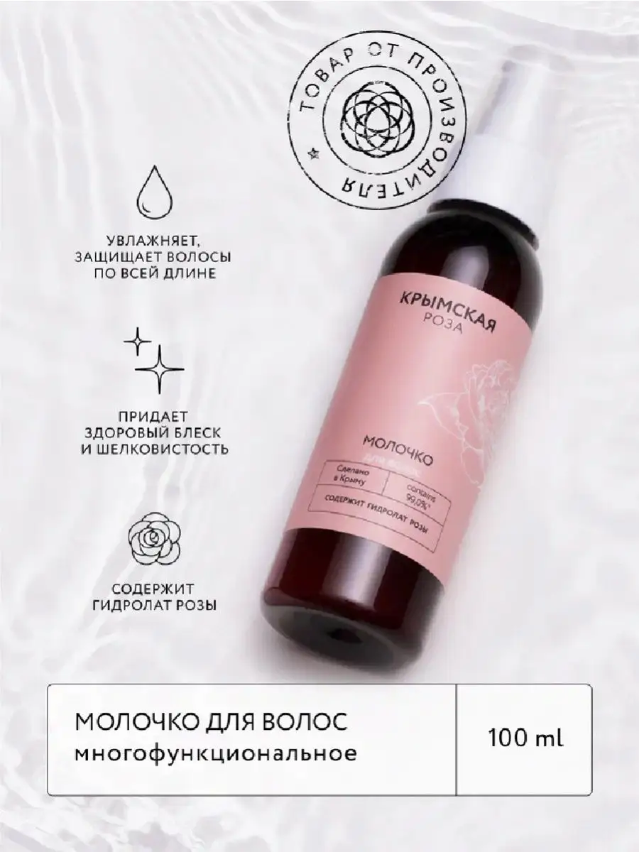 Молочко для волос Многофункциональное для расчесывания волос
