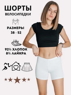 Шорты-велосипедки спортивные YOUR STYLE 35611581 купить за 399 ₽ в интернет-магазине Wildberries