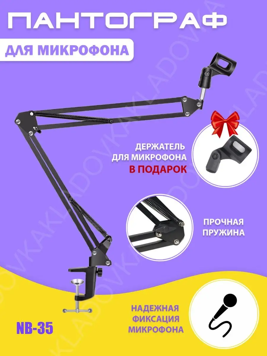 Держатели для микрофонов