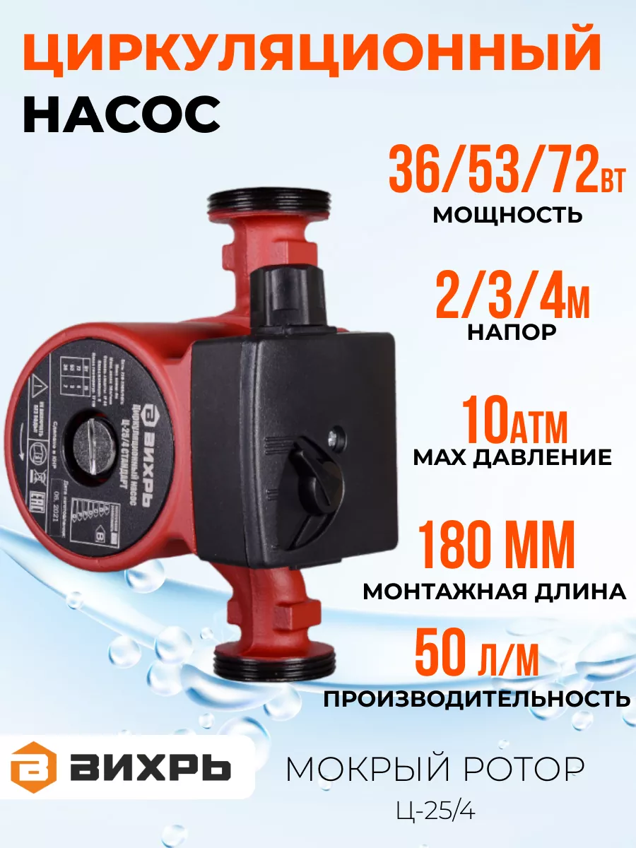 Водяной насос циркуляционный для отопления Ц-25/4 для воды Вихрь 35612176  купить за 2 390 ₽ в интернет-магазине Wildberries