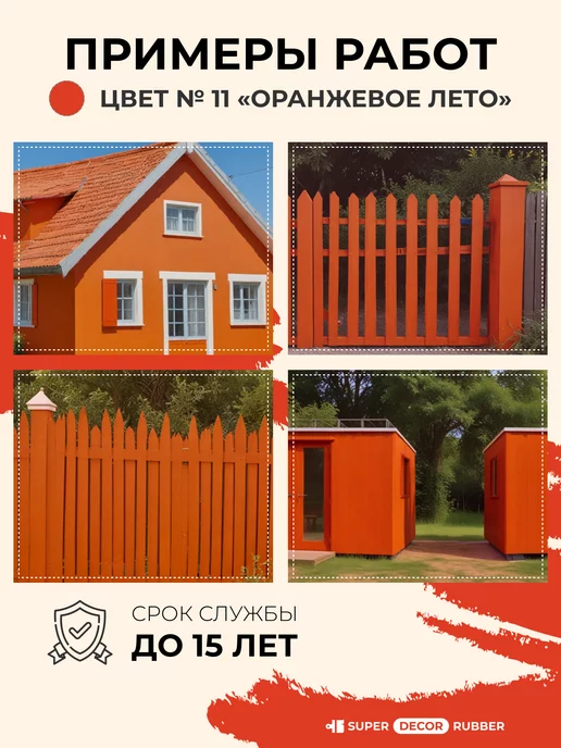 Super Decor Rubber Резиновая краска Супер Декор Руббер, крыши, фасада,3кг+кисть, 3 кг, фото 2