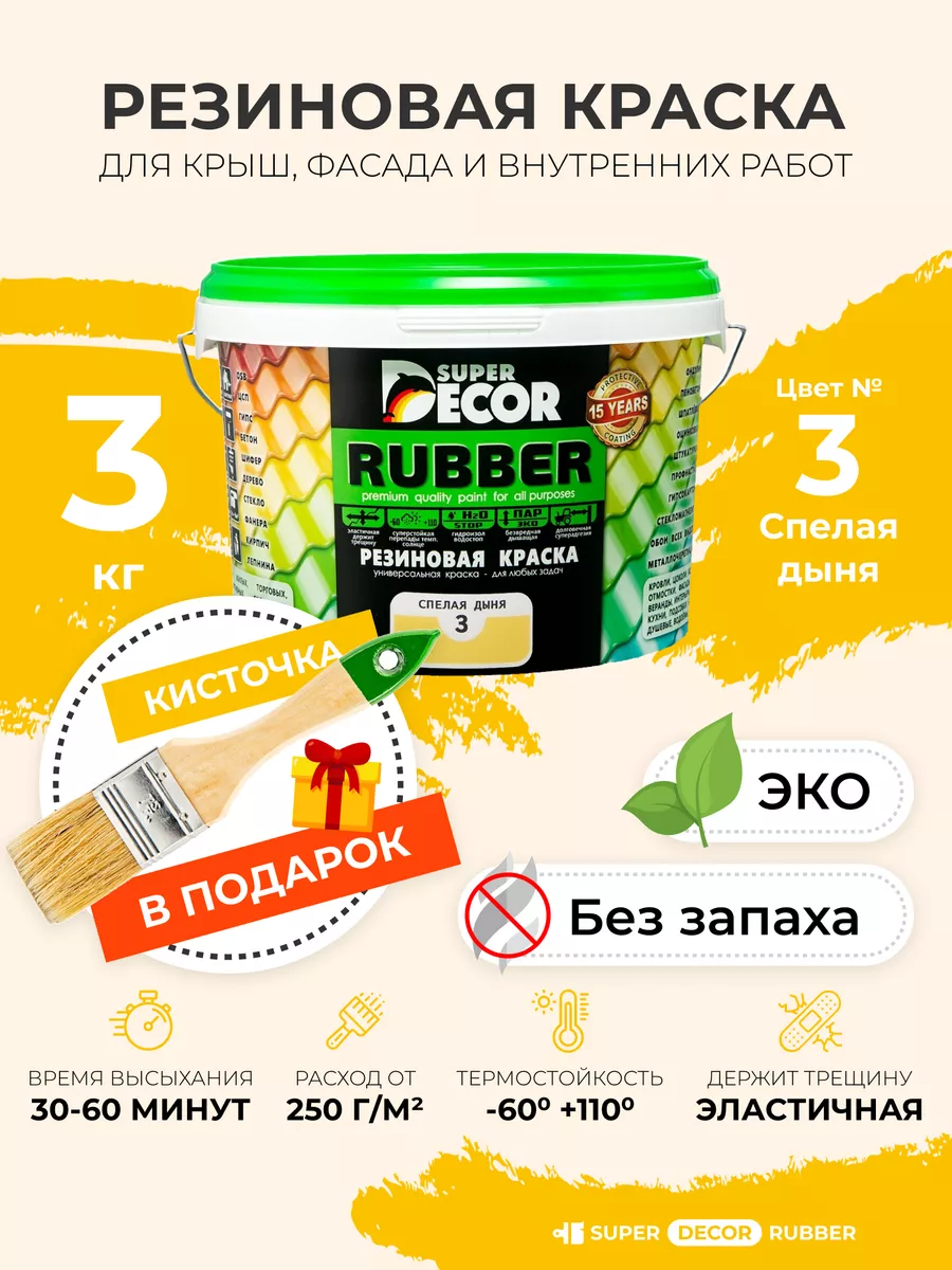 Резиновая краска Супер...