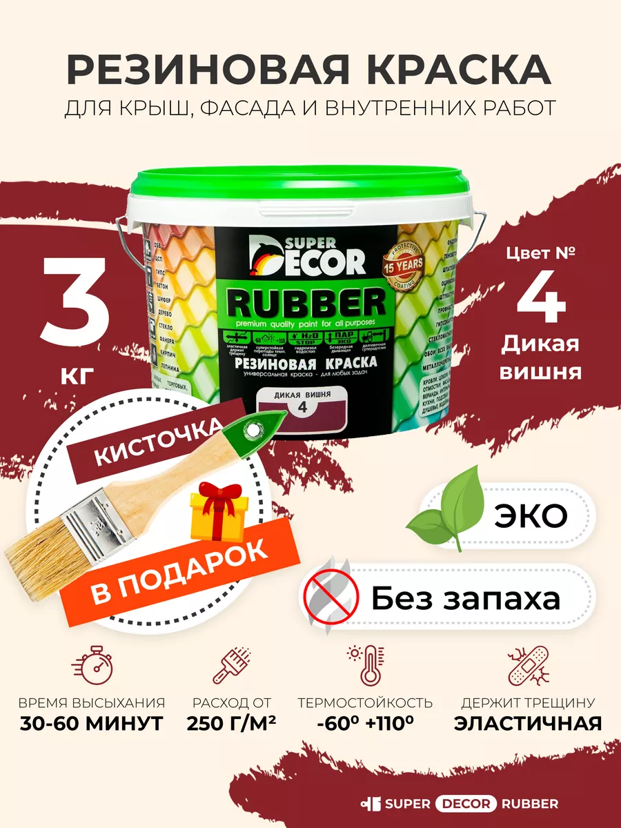 Резиновая краска Супер...