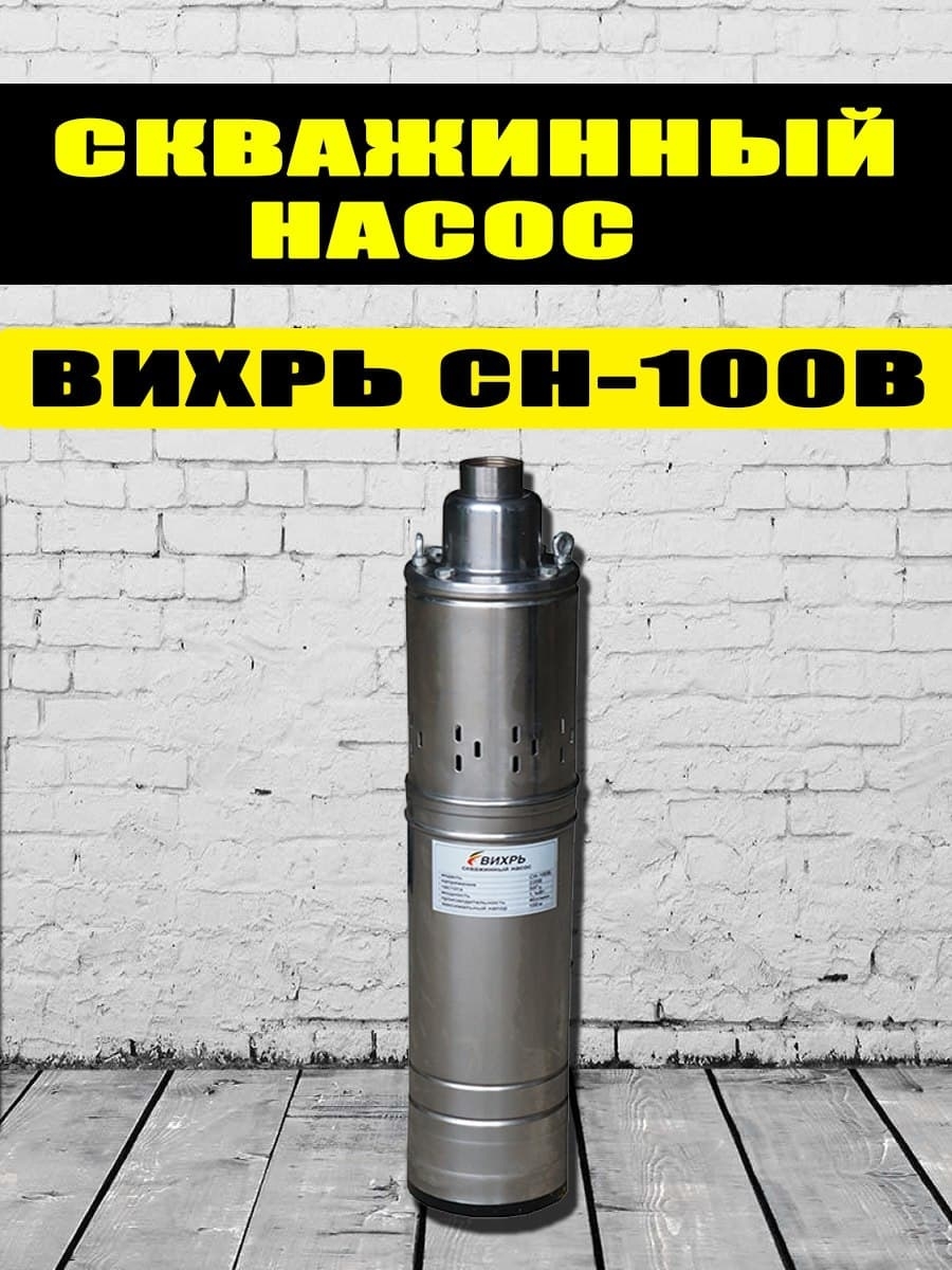 Насос вихрь сн 100. СН 100 насос. Насосы Вихрь СН-100. Насос Вихрь СН-100в переходник для воды. Конденсатор для насоса Вихрь сн100.