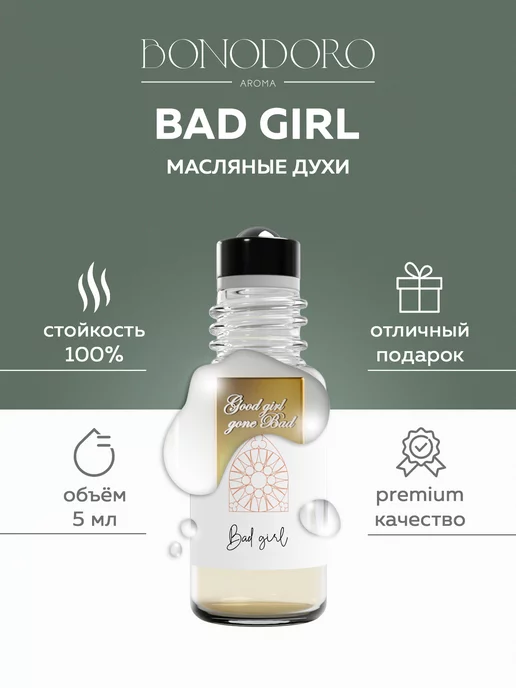 Bonodoro Масляные духи Good Girl Gone Bad, 5 мл