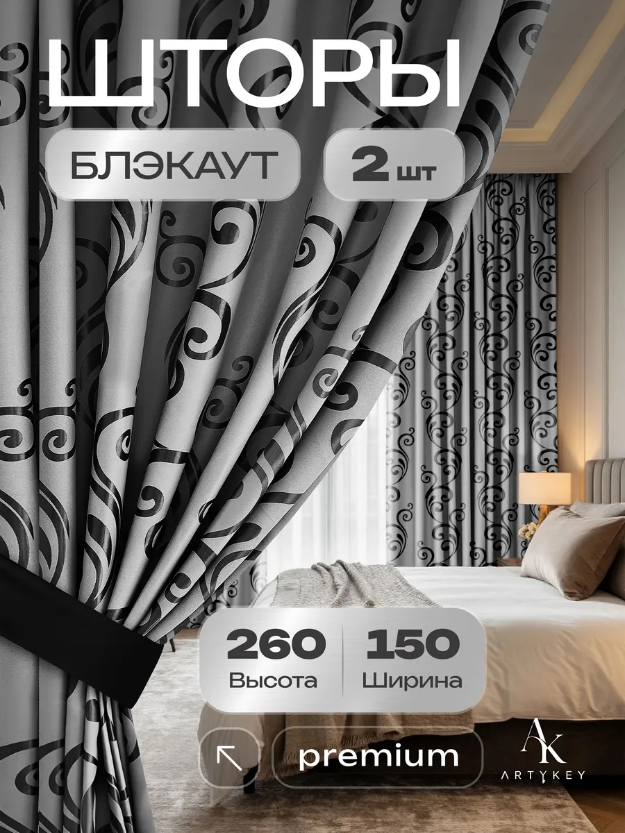 Шторы с рисунком для гостиной блэкаут 300*260 см