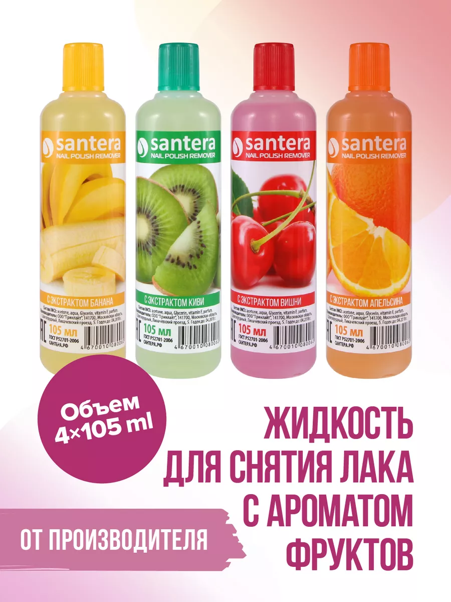 Жидкость для снятия лака