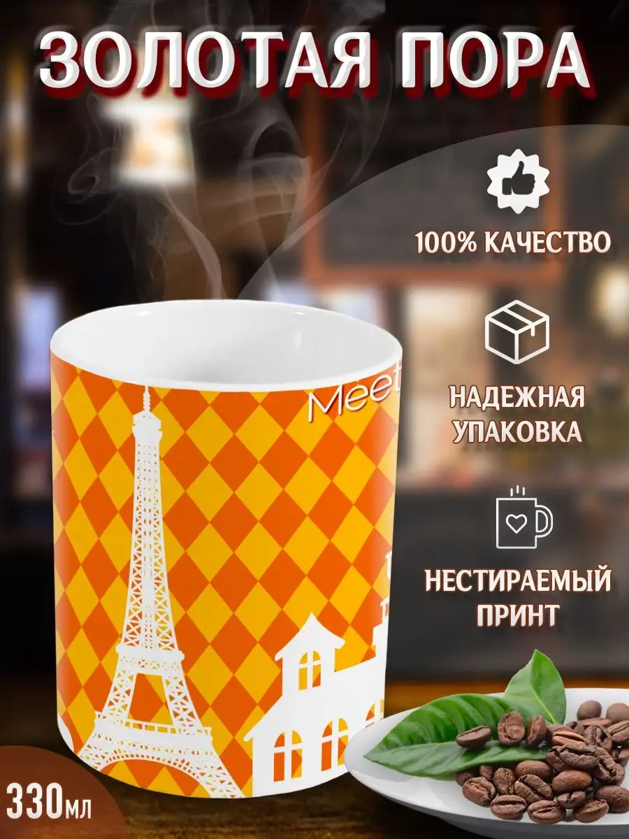 Кружки Золотая пора Yukkino 35629767 купить за 294 ₽ в интернет-магазине  Wildberries