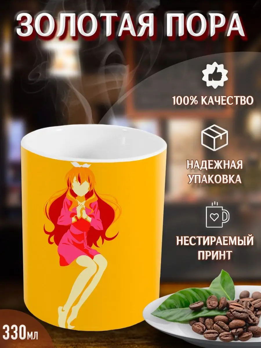 Кружки Золотая пора Yukkino 35629776 купить за 303 ₽ в интернет-магазине  Wildberries