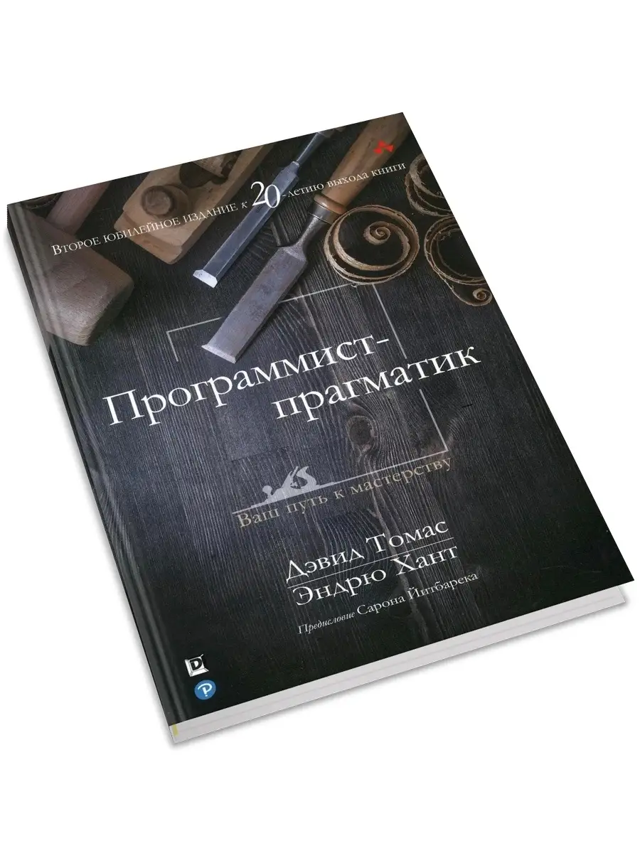 Программист-прагматик: 2-е изд Диалектика 35635086 купить за 1 254 ₽ в  интернет-магазине Wildberries