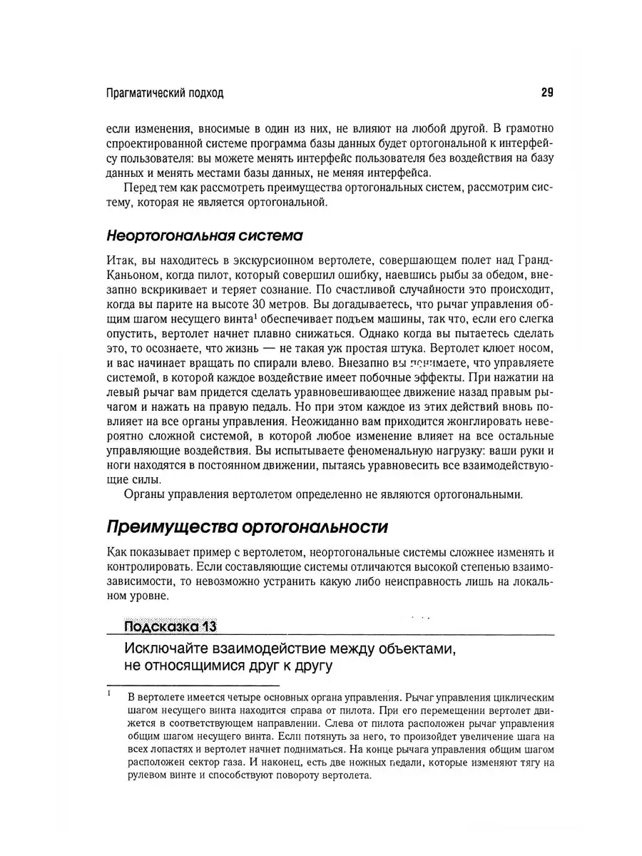 Программист-прагматик: 2-е изд Диалектика 35635086 купить за 1 284 ₽ в  интернет-магазине Wildberries