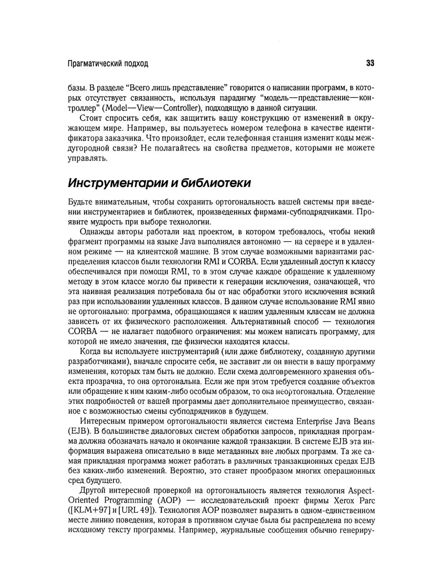 Программист-прагматик: 2-е изд Диалектика 35635086 купить за 1 284 ₽ в  интернет-магазине Wildberries