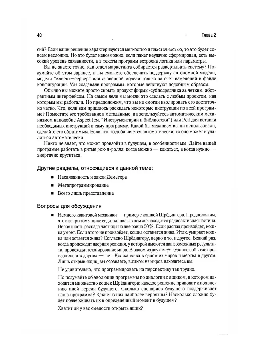 Программист-прагматик: 2-е изд Диалектика 35635086 купить за 1 298 ₽ в  интернет-магазине Wildberries