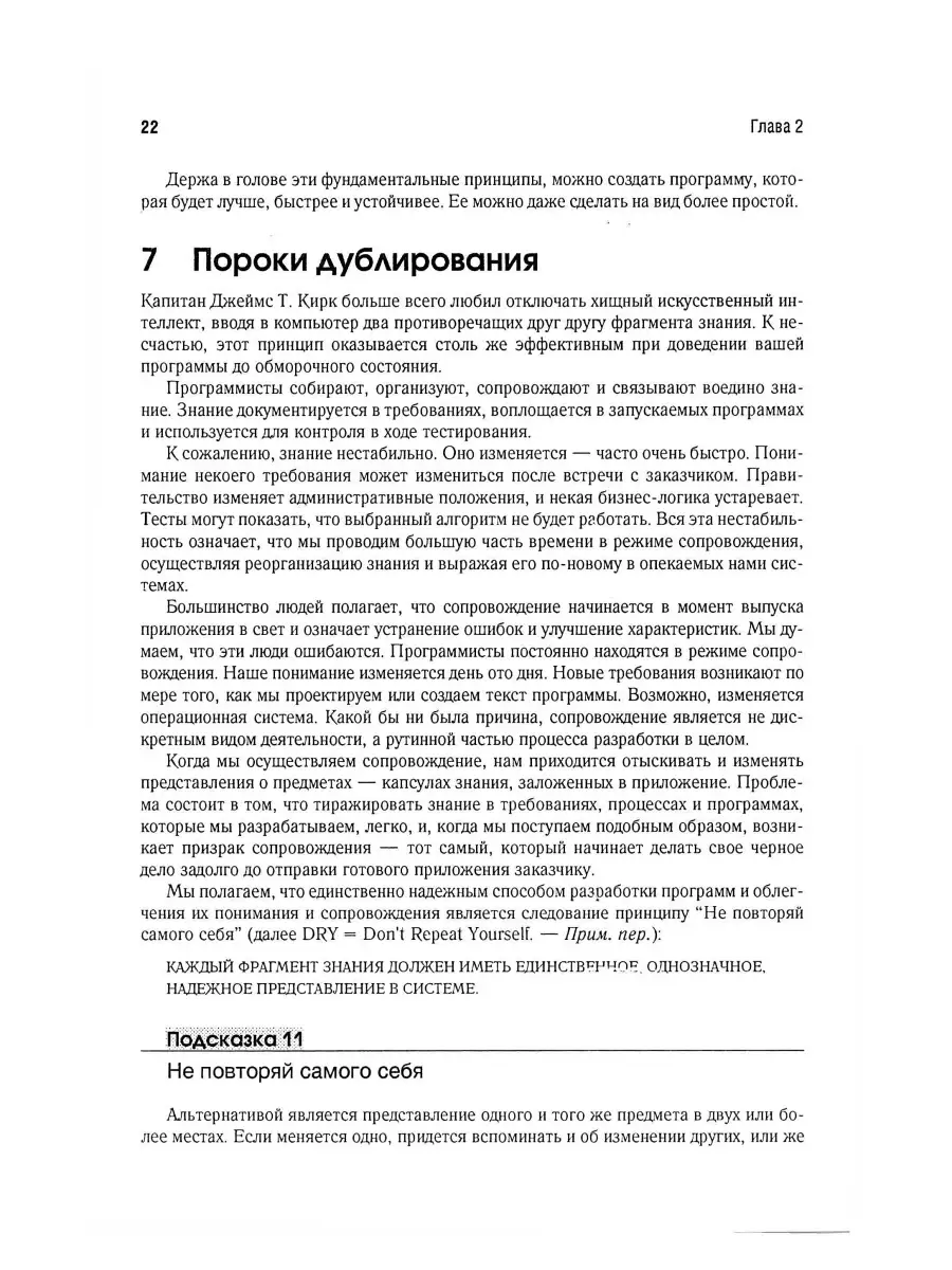 Программист-прагматик: 2-е изд Диалектика 35635086 купить за 201 300 сум в  интернет-магазине Wildberries