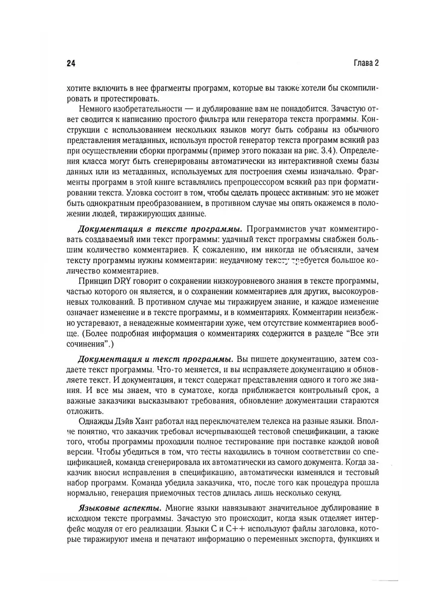 Программист-прагматик: 2-е изд Диалектика 35635086 купить за 1 284 ₽ в  интернет-магазине Wildberries