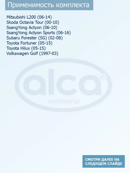 ALCA Щетки для Volkswagen Golf Mitsubishi L200 Skoda Octavia, 2 шт, фото 2