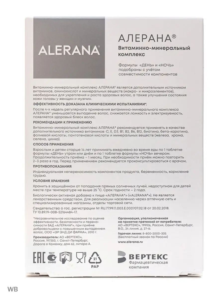 Алерана Формула день и ночь 60 шт Alerana 35635632 купить за 1 124 ₽ в  интернет-магазине Wildberries