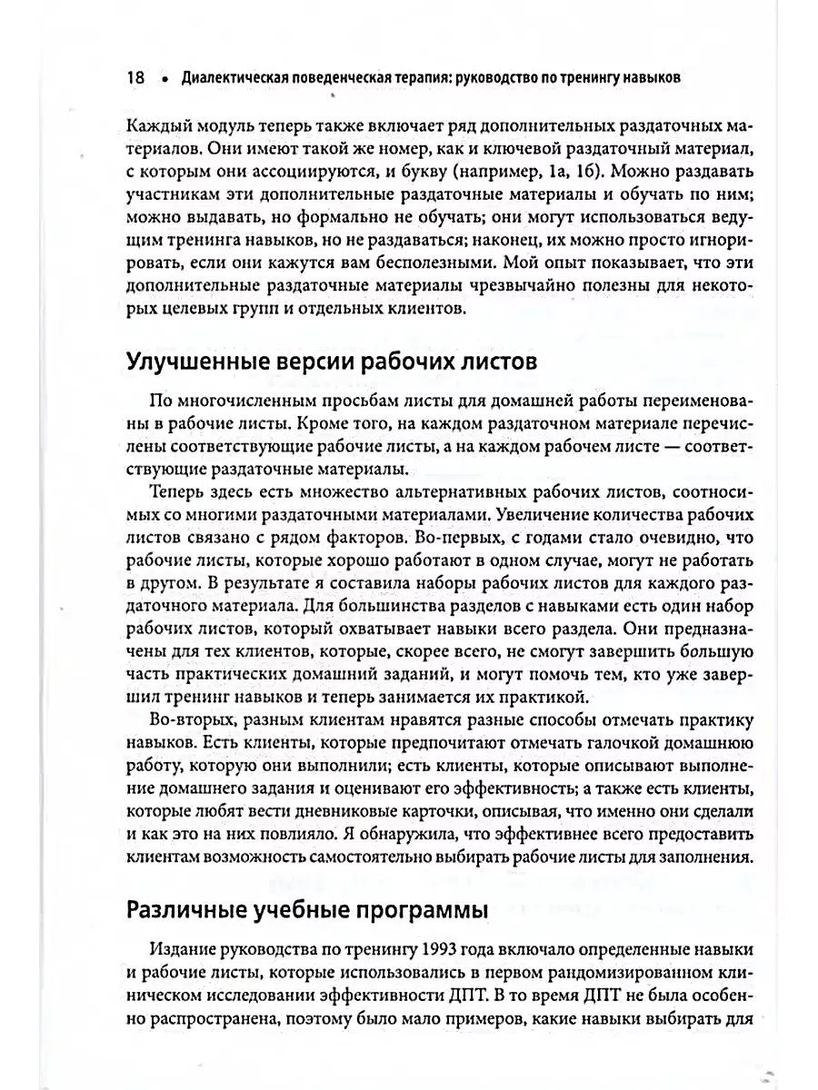 Диалектическая поведенческая терапия: руководство по тренингу навыков. 2-е  изд Диалектика 35635750 купить за 3 373 ₽ в интернет-магазине Wildberries