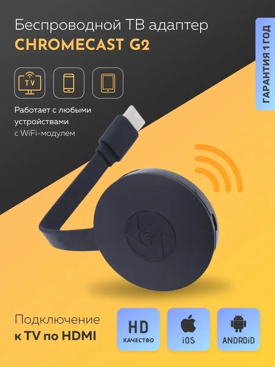 Беспроводной ТВ адаптер ChromeCast G2 WI-FI HDMI Google 35635874 купить в  интернет-магазине Wildberries