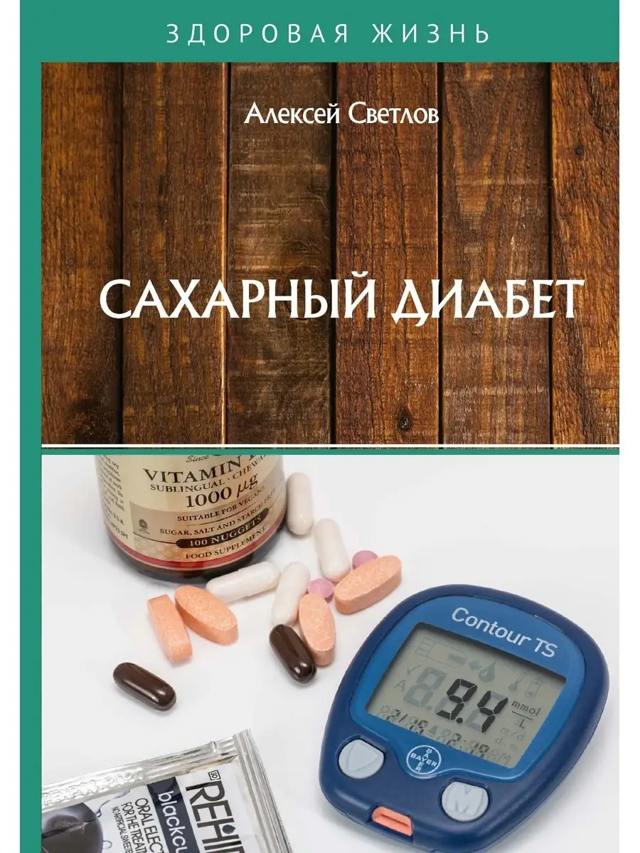 Сахарный диабет Т8 RUGRAM 35636075 купить в интернет-магазине Wildberries