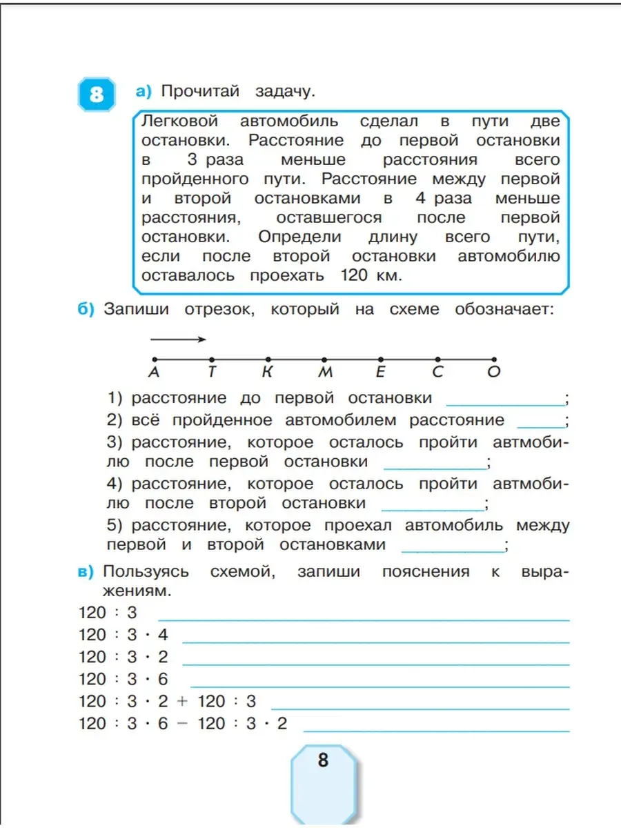 Истомина Учимся решать задачи 4 класс Ассоциация 21 век 35638036 купить в  интернет-магазине Wildberries