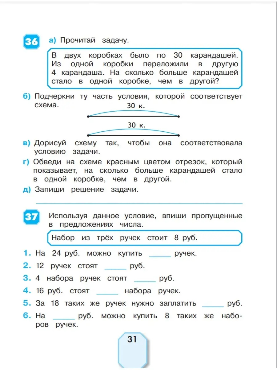 Истомина Учимся решать задачи 4 класс Ассоциация 21 век 35638036 купить в  интернет-магазине Wildberries