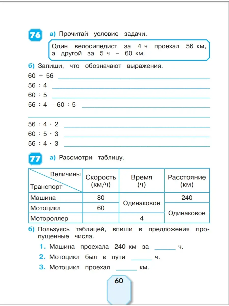 Истомина Учимся решать задачи 4 класс Ассоциация 21 век 35638036 купить в  интернет-магазине Wildberries